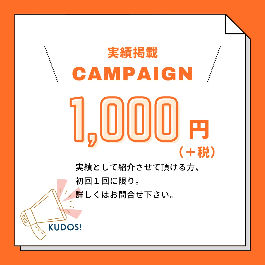 モニターキャンペーンのお申込みをいただきました。