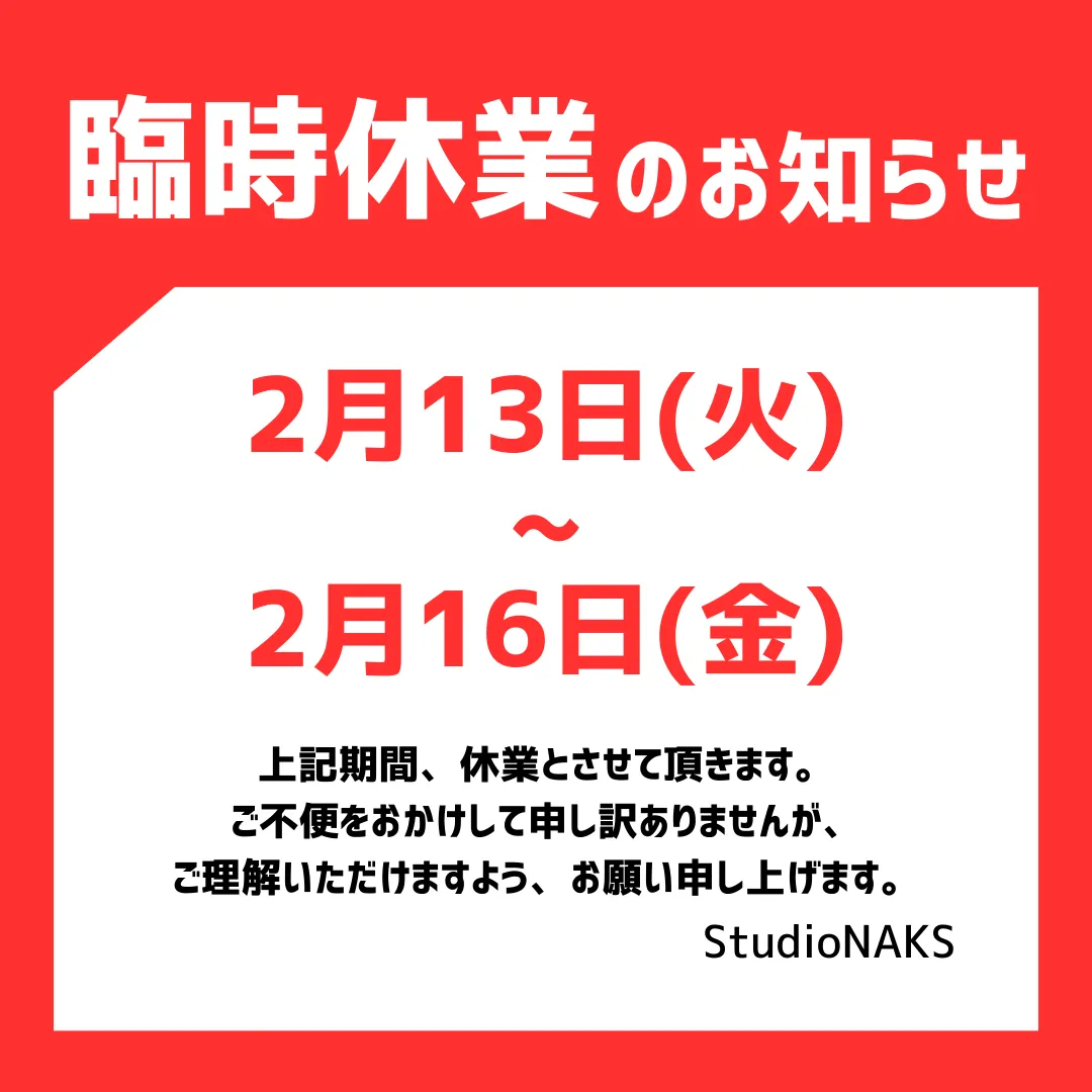 臨時休業のお知らせ