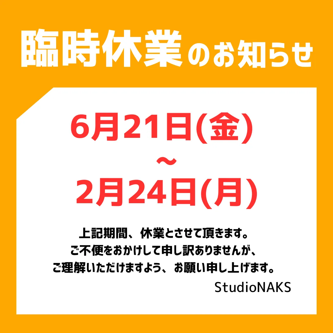 臨時休業のお知らせ