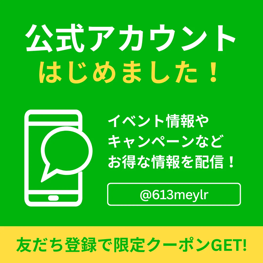 公式LINEはじめました