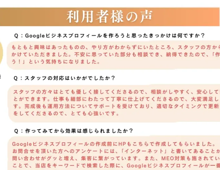利用者様の声を掲載しました！